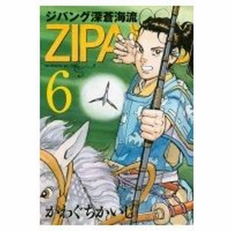 ジパング 深蒼海流 6 モーニングkc かわぐちかいじ カワグチカイジ コミック 通販 Lineポイント最大0 5 Get Lineショッピング