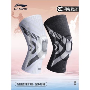 李寧籃球護膝男運動跑步專業保護膝蓋半月板羽毛球跳繩專用護套女