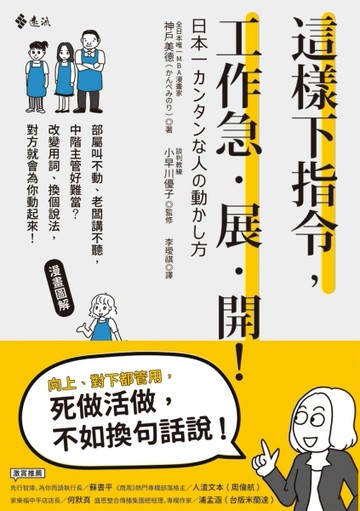 這樣下指令，工作急．展．開！[二手書_良好]