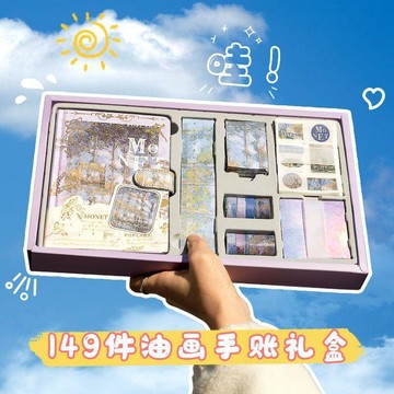 油畫手帳本禮盒 一整套手賬筆記本/便簽/膠帶/筆/貼紙  ins高顏值貼紙禮物精緻高檔伴手禮 油畫風格學生畢業季交換禮物