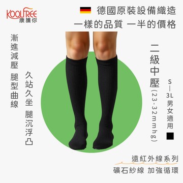 ✨二級中壓23-32mmhg✨ 壓力小腿襪 彈性襪 漸進減壓 久站久坐 遠紅外線系列 男女適用 不透膚【康護你】