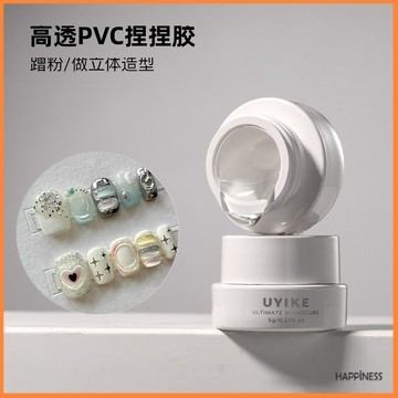 美甲捏捏膠 PVC 立體固態凝膠 DIY 雕花膠 模型造型膠 透明 光療膠