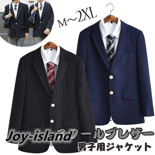 スクールブレザー 制服 高校生 男子用ジャケット 黒 メンズ 制服 学生 ...