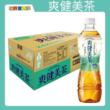 即期品 爽健美茶 535ml x 24入 箱購 無糖茶 無咖啡因清爽解膩 效期26.09.19【麥東西】