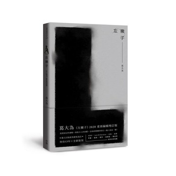 左撇子[二手書_全新]