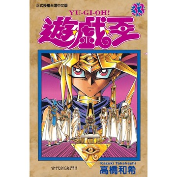 遊戲王 (33)_Readmoo 讀墨電子書