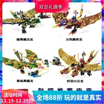 森寶幻影忍者龍族系列熾羽火云龍拼裝積木玩具S8206-8209