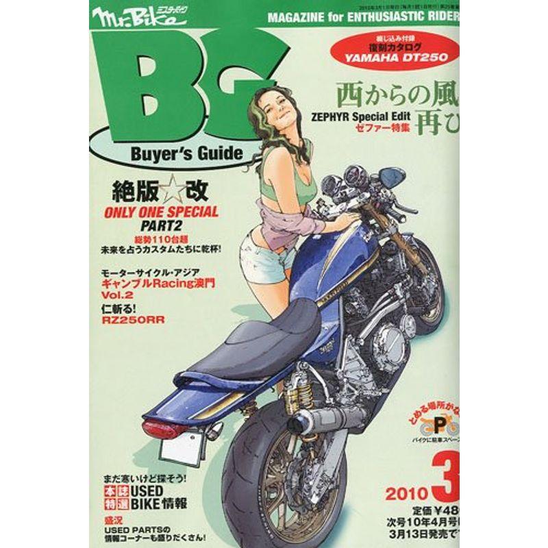 ミスターバイク BG バイヤーズガイド 2010年 03月号 雑誌