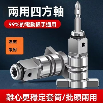 多功轉換頭通用強磁兩用四方軸電動扳手配件大全高硬度空心四方軸  6JB5