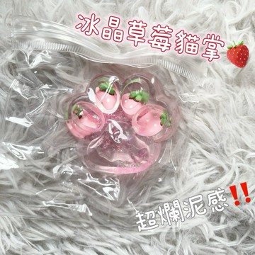 草莓冰晶貓掌🍓冰透透 爛泥感 巨黏 squishy 捏捏樂