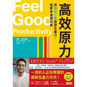 高效原力：用愉悅心態激發生產力，做更多重要的事_Readmoo 讀墨電子書