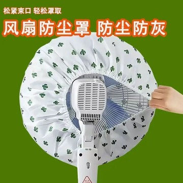 🔥臺灣出貨🔥電風扇罩套落地式防塵罩套子電暖落地扇全包家用收納掛壁保護通用