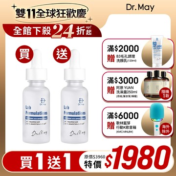 【Dr. May】雙11限定-美博士玻尿酸B5保濕精華(30ml)x2 (買1送1) *不適用折價券