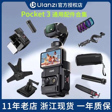 Ulanzi優籃子適用大疆Pocket 3拓展框配件運動相機支架金屬底座保護殼胸帶支架車載拍攝支架濾鏡拓展框收納