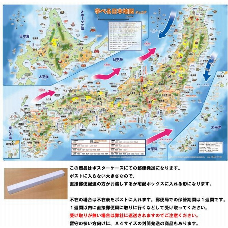 学べる日本地図 ジュニア 小学校 中学校の学習に合わせたお風呂ポスター 学習用日本地図 サイズ 4 594mm 通販 Lineポイント最大get Lineショッピング