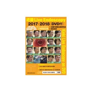 近畿Live　Endoscopy 2017‐2018   近畿内視鏡治療研究会  〔本〕