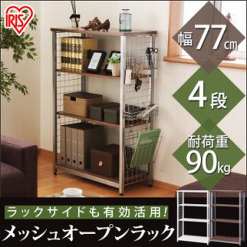 ラック 棚 4段 幅約77cm メッシュオープンラック 可動棚 収納 収納ラック 収納用品 木天板 木目調 ラック棚 おしゃれ Mor 7512 アイリス 通販 Lineポイント最大1 0 Get Lineショッピング