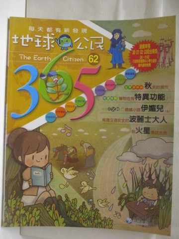 【書寶二手書T5／少年童書_OUX】地球公民365_第62期_波麗士大人