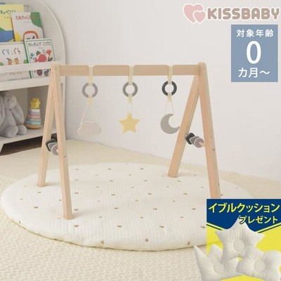 プレイジム 赤ちゃん　新生児　おもちゃ プレイマット ベビー ベビージム KISS BABY キスベビー よぞらのプレイジム 1650415172