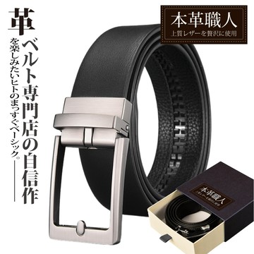 『本革職人』真皮 115cm自動扣皮帶-品牌盒裝款 黑曜紳士免鑽孔伸縮自動扣皮帶