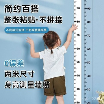 台灣24h🐏兒童 透明 身高貼 身高尺 量身高 量身高牆貼 身高貼紙 兒童身高尺 身高測量器 卡通身高尺 兒童身高測量