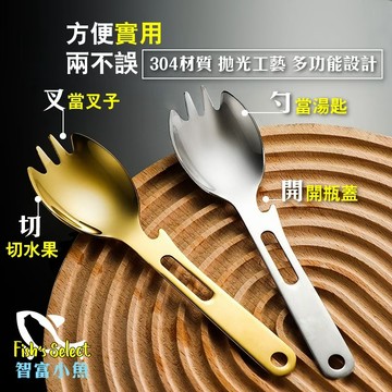 台灣出貨【便攜式多功能不鏽鋼叉匙】隨身環保餐具 野餐露營餐具湯匙叉子露營器具廚房用品