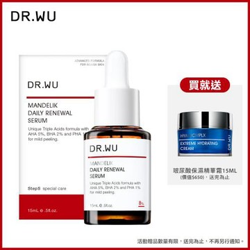 DR.WU 杏仁酸溫和煥膚精華8% 15ML