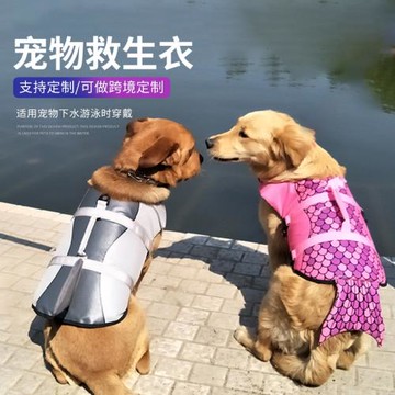 鯊魚美人魚游泳衣寵物救生衣狗狗游泳衣服狗夏季服裝泳衣跨境衣服