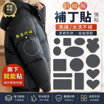 🔥臺灣24H🔥羽絨服自粘多功能補丁貼衝鋒衣百搭裝飾補丁布貼花圖案破洞免熨燙 UEQS