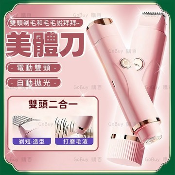 隔日到貨🔥電動剃毛器 私處剃毛器 剃陰私處剃毛器 美體刀 全身可用 除毛刀 除毛儀 腋下 除毛 脫毛儀
