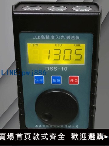 【店家補貼】LED頻閃儀DSS-10充電閃光非接觸測速儀 紡織轉速儀 印刷電機風機