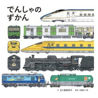 手作森林 日文原文 繪本 でんしゃのずかん 電車大全 電車圖鑑 代購 日文學習 百科 大森裕子