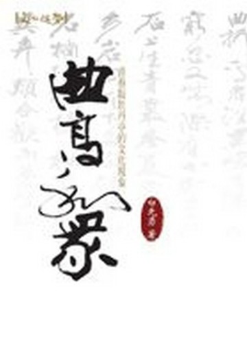 曲高和眾【二手書_普通】TAAZE讀冊生活