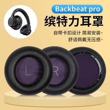 【現貨 免運】于繽特力 Plantronics backbeat pro耳罩 頭戴式頭梁替換