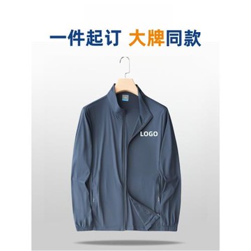 防曬衣定制印logo字夏季皮膚衣男防紫外線冰絲透氣工作服外套刺繡