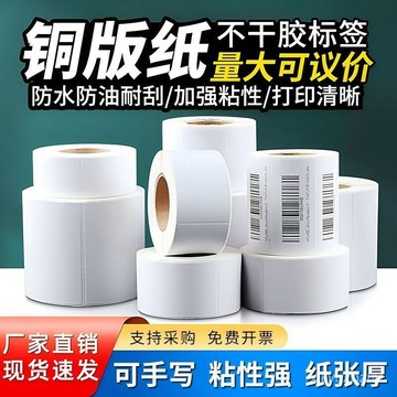 💥在臺24H💥【53萬次迴購】銅版紙不乾膠標簽條碼打印定製logo空白印刷貼紙手寫防水定做彩色
