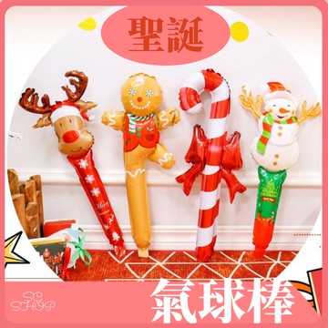【台灣現貨 免運】萬聖節氣球 手拿棒 聖誕氣球 氣球手拿棒 聖誕手拿棒 加油棒鋁膜氣球 聖誕贈品 聖誕禮物 聖誕手拿棒