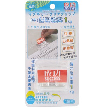 成功SUCCESS透明磁夾2321/1kg