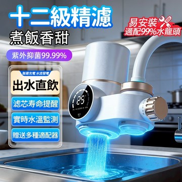 現貨【殺菌可直飲✨】水龍頭過濾器 智能數顯淨水器 水龍頭 自來水過濾器 濾水器 過濾器 淨水器 除氯 防濺 活性炭
