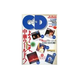 中古音楽雑誌 CDジャーナル 1997年7月号