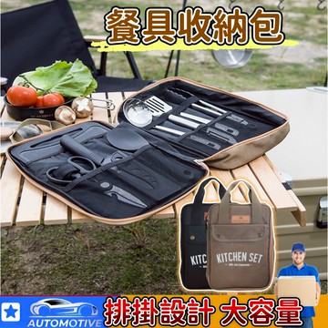 【台灣出貨🔥】炊具收納包 戶外收纳包 露營收纳包 餐具收纳包 便攜式野餐廚具包 加厚防水牛津布餐具包 餐具收纳 收纳包