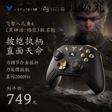 飛智八爪魚4黑神話悟空聯名款 力反饋游戲手柄switch精英手柄手機pc電腦版steam游戲手柄類似xbox無線