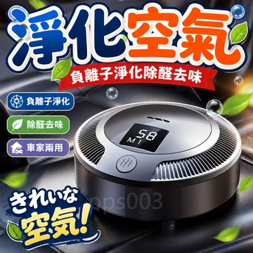 【净化空氣】現貨+隔日達⬆️車用空氣淨化器 負離子空氣净化器 車家兩用 空氣清淨機 除異味煙味 除甲醛 臟空氣
