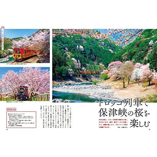月刊京都2020年4月号[雑誌]
