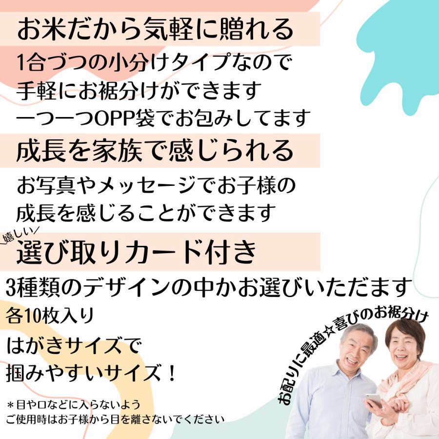 一升米 選び取りカード付 お米でお祝い お配りも楽ラク! 150ｇ×10包 小分け こしひかり 送料無料 メッセージ 名入れ