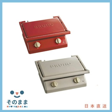 【日本出貨丨火箭出貨】BRUNO 熱壓吐司機 BOE084 雙人烤盤 三明治機 吐司機 麵包機