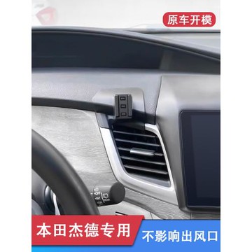 本田杰德車載支架手機出風口車內導航神器專用支架汽車內飾品改裝