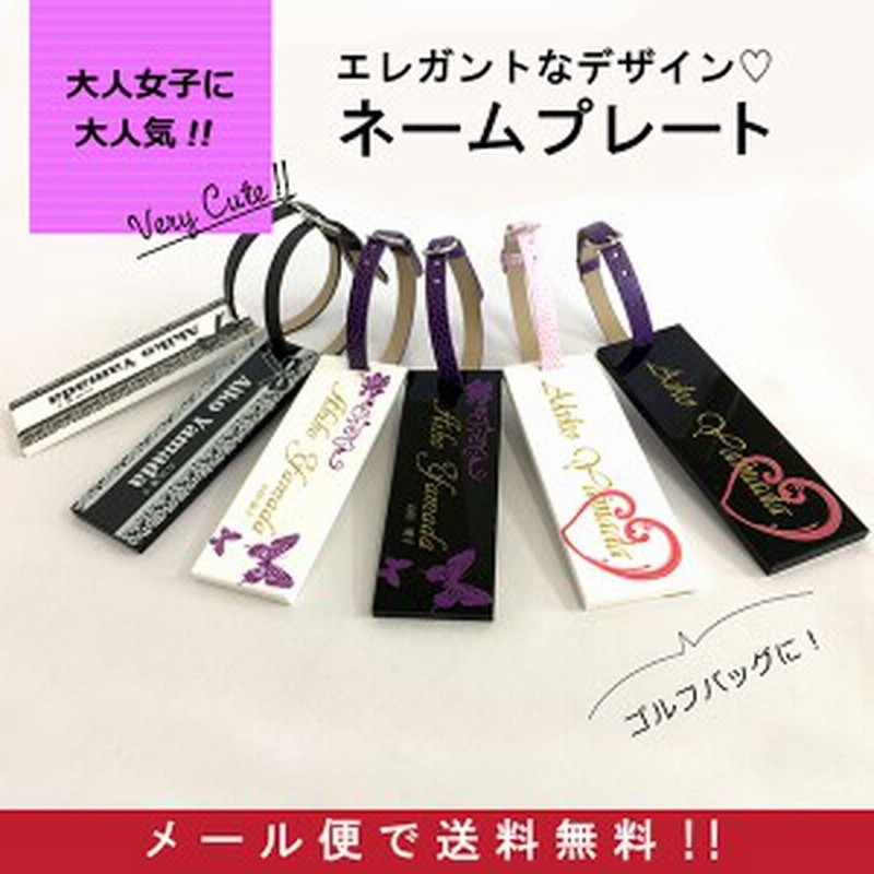 ネームプレート ネームタグ ゴルフ シンプル エレガント 人気 スーツケース 名札 旅行 名入れ おしゃれ ギフト 贈り物 通販 Lineポイント最大1 0 Get Lineショッピング