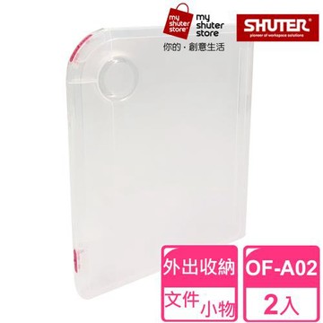 【SHUTER 樹德】A4隨意盒OF-A02 2入(透明文件盒、A4紙、試卷收納、檔案資料、收納盒、方便攜帶)