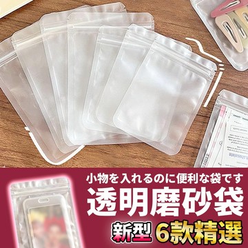 網美空間 🚀隔日配達🚀 透明磨砂袋 夾鏈袋 自封袋 密封袋 包裝袋 分裝袋 糖果袋 透明包裝袋 厚夾鏈袋 夾鏈袋加厚